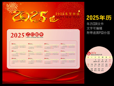 2025年日历