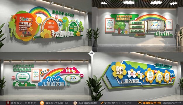 全套幼儿园文化墙校园卡通文化