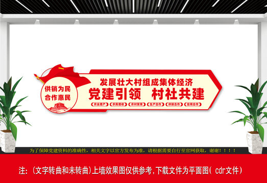 供销合作社文化墙