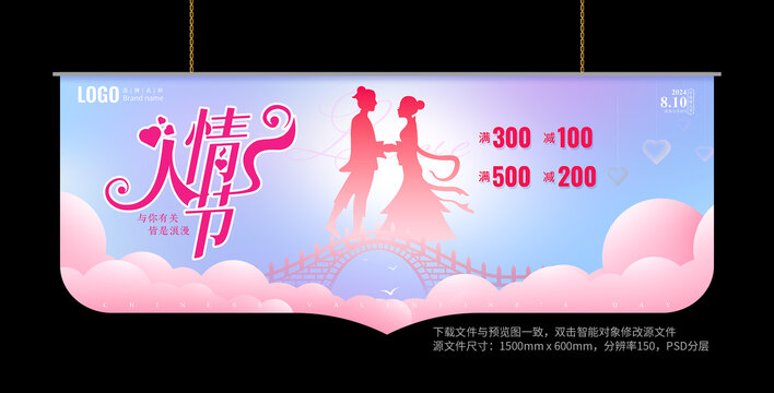 七夕吊旗
