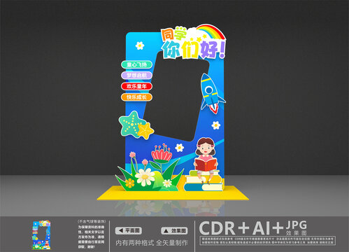 开学拍照框
