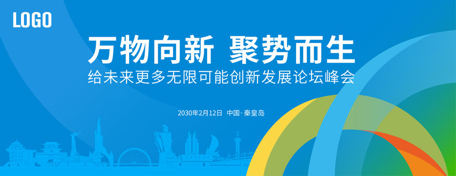 活动背景板秦皇岛