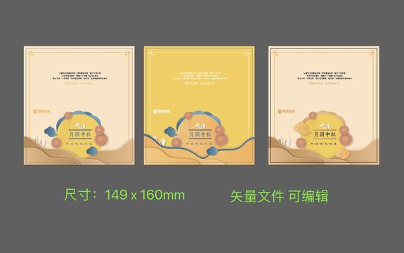 中秋贺卡折页设计