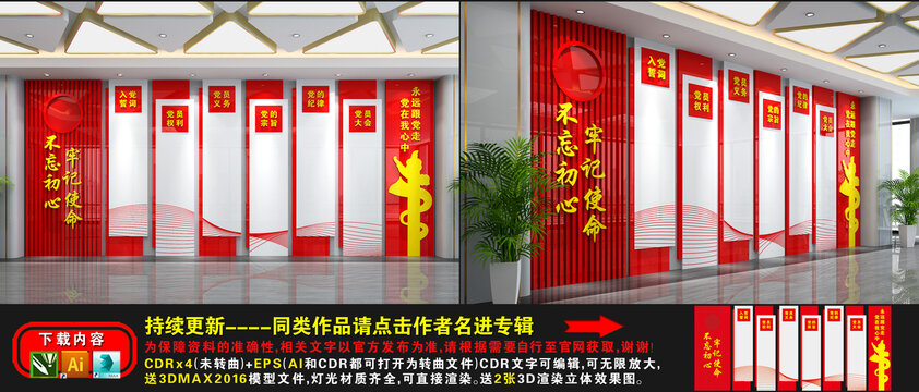 党建文化墙