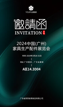 展会邀请函