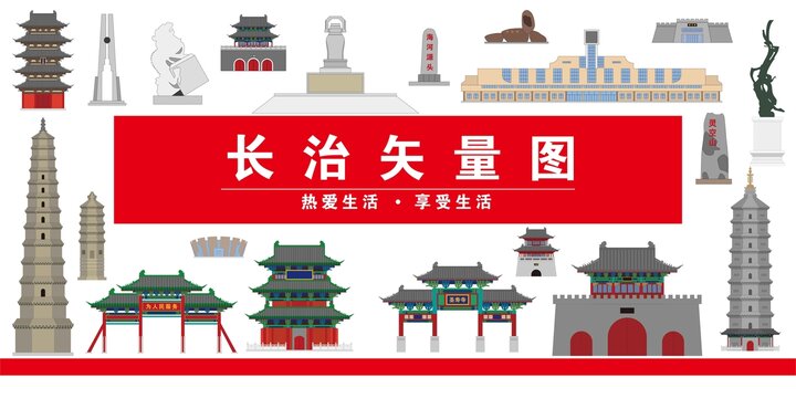 长治市