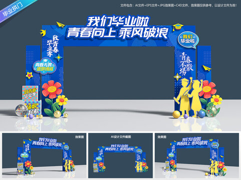 毕业拱门