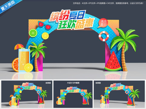 夏天拱门