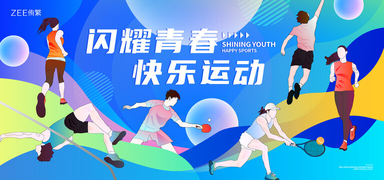 运动会主画面