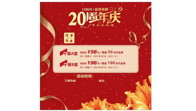 20周年活动
