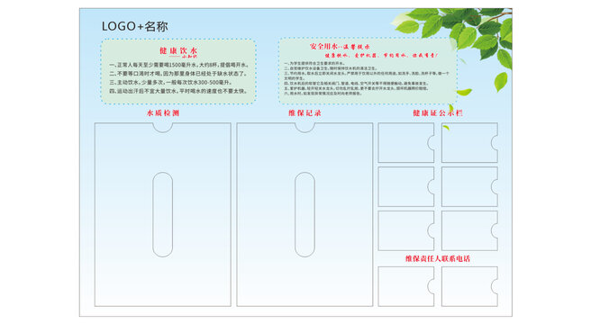 学校饮水宣传栏