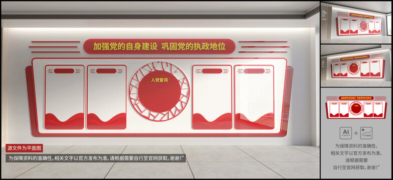 党建文化墙