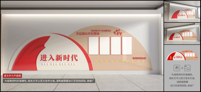 党建文化墙