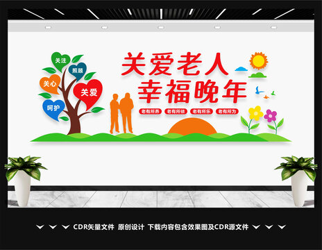 关爱老人幸福晚年