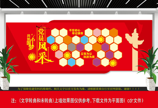 党员风采文化墙