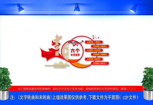 六个必须坚持