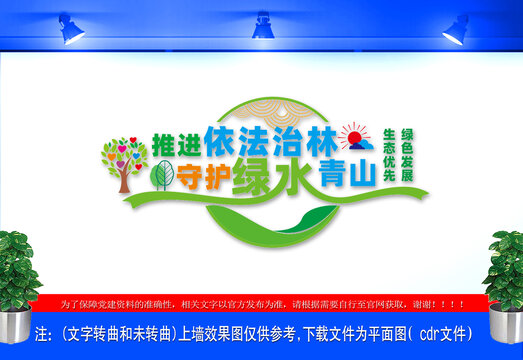 治林标语