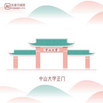 中山大学南校区正门矢量