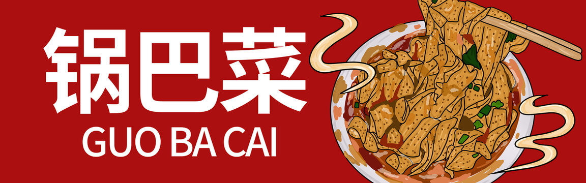 锅巴菜门头