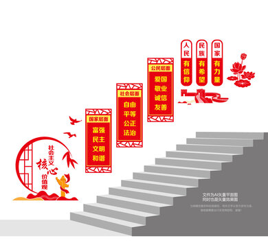 核心价值观楼道墙