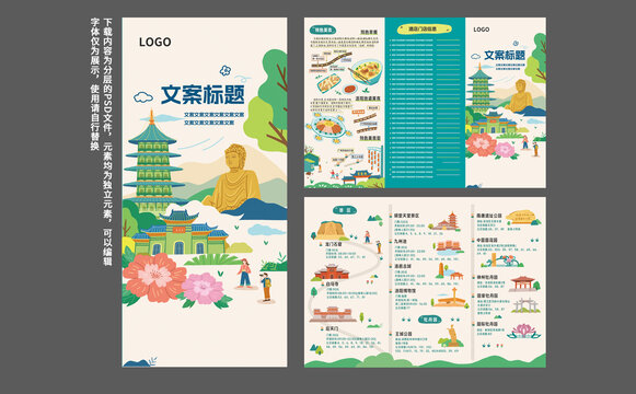 洛阳旅游宣传折页插画设计