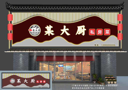 中式酒楼店招门头