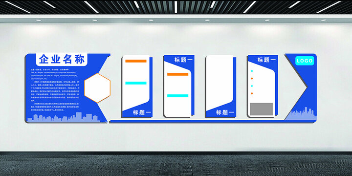企业文化墙
