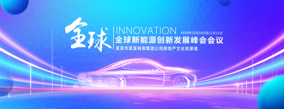 新能源汽车背景