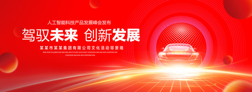 新能源汽车红色背景