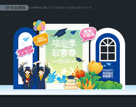 毕业美陈布置