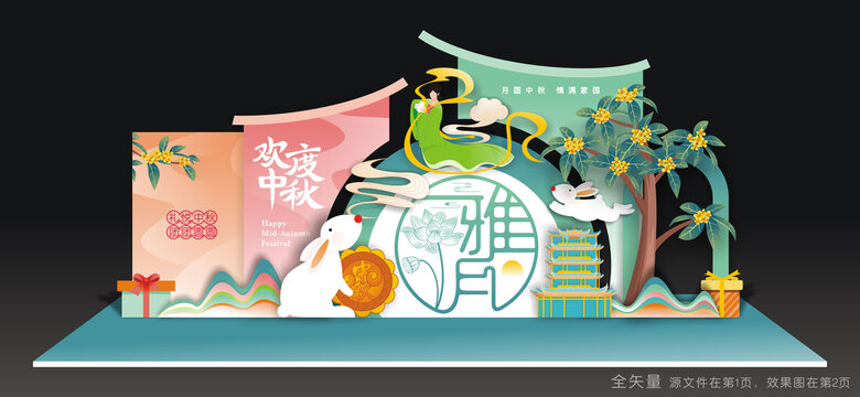 中秋节美陈
