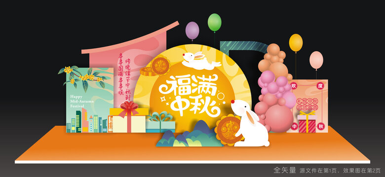 中秋美陈布置