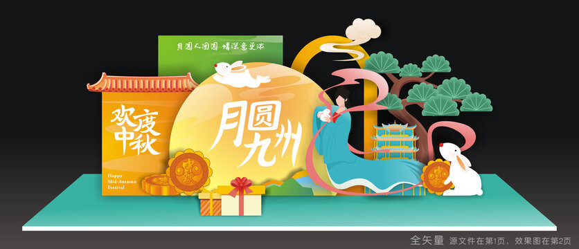 商场中秋美陈