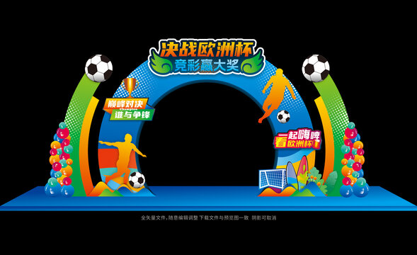 足球比赛拱门造型