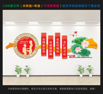 四有好老师
