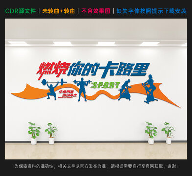 健身房文化墙