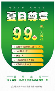 夏日特惠
