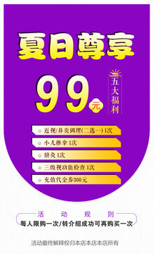 夏日特惠卡