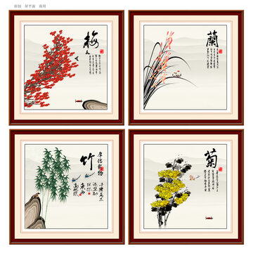 梅兰竹菊