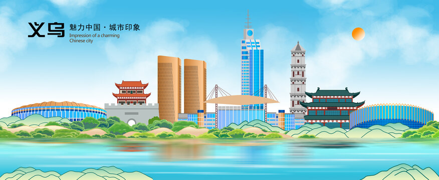 义乌