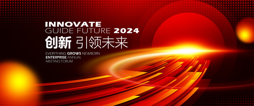 目标未来方向年会主视觉背景