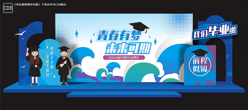 毕业典礼