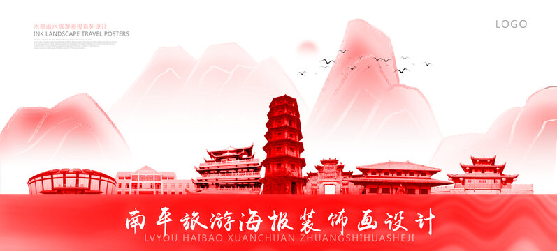 南平