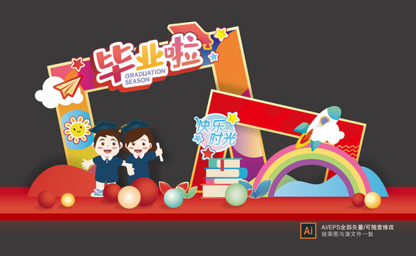 幼儿园毕业季拍照框