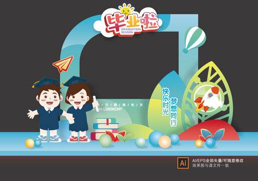 幼儿园毕业拍照框