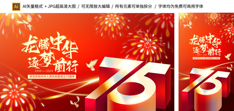 75周年国庆海报