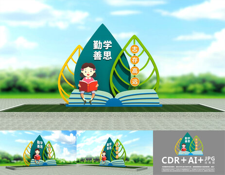 校园户外雕塑