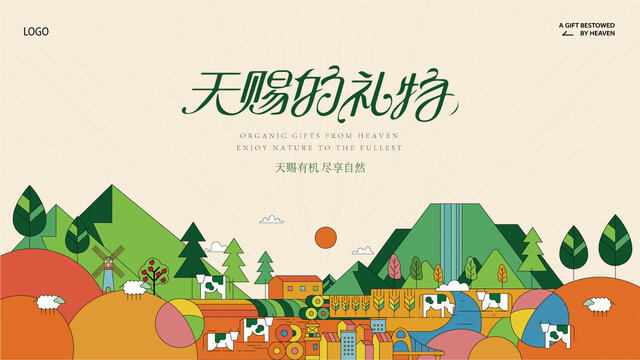 有机牧场