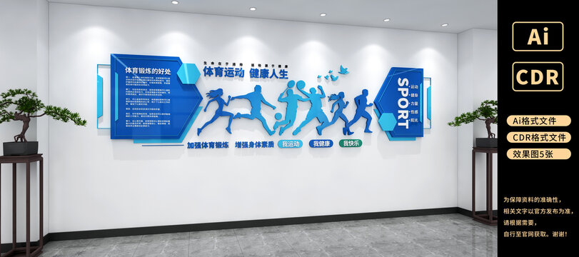 体育运动文化墙体育健身运动文化
