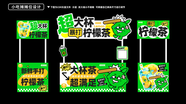 暴打柠檬茶摊位设计